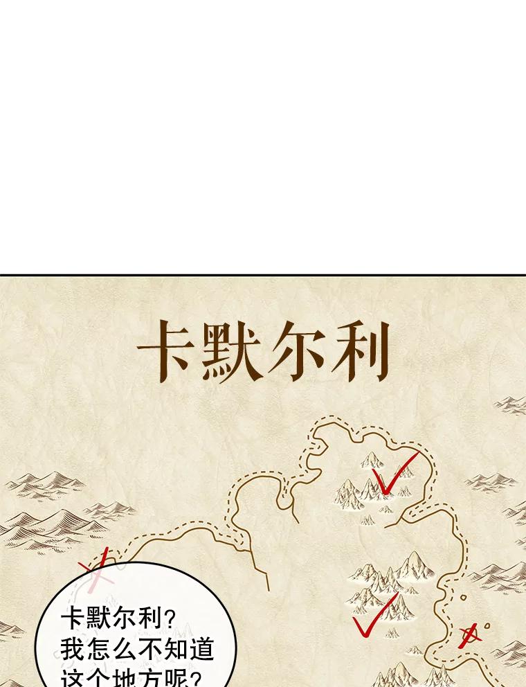 《我是男主的情敌》16.卡默利岛（1） 第91页