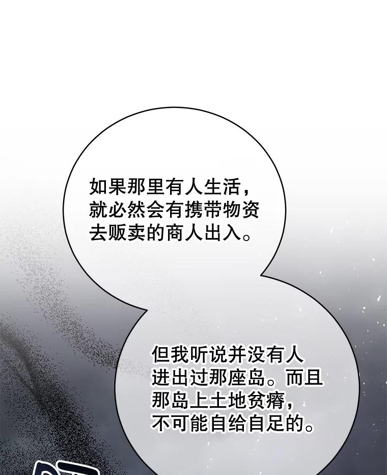 《我是男主的情敌》16.卡默利岛（1） 第102页