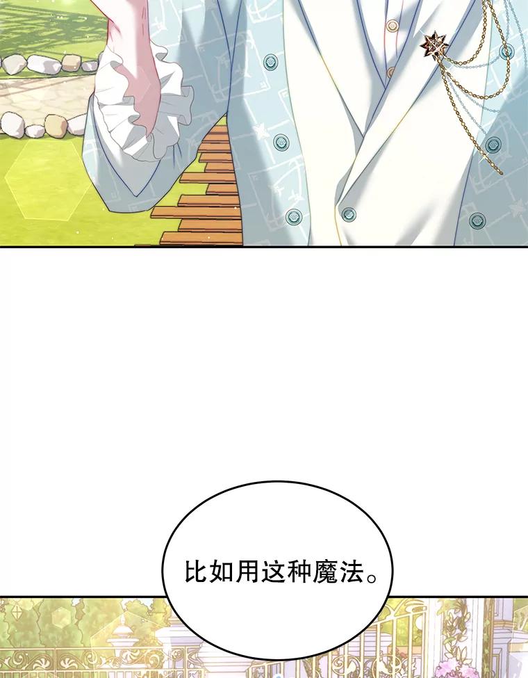 《我是男主的情敌》17.卡默利岛（2） 第31页