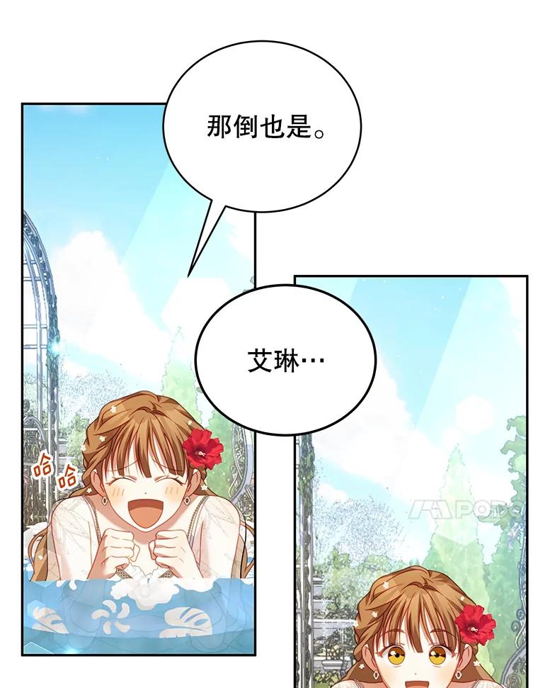 《我是男主的情敌》17.卡默利岛（2） 第85页