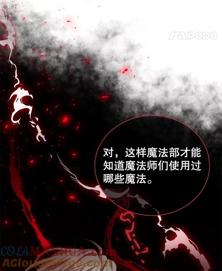 《我是男主的情敌》17.卡默利岛（2） 第20页