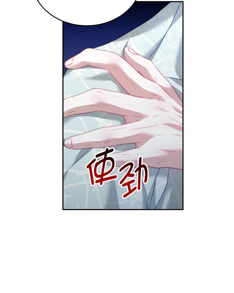 《我是男主的情敌》17.卡默利岛（2） 第17页