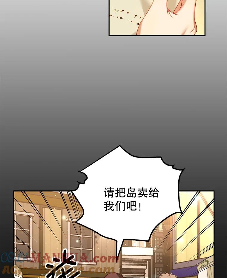 《我是男主的情敌》17.卡默利岛（2） 第76页