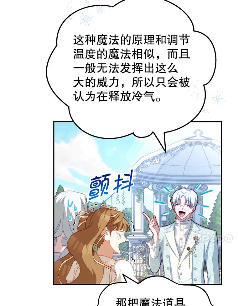 《我是男主的情敌》17.卡默利岛（2） 第33页