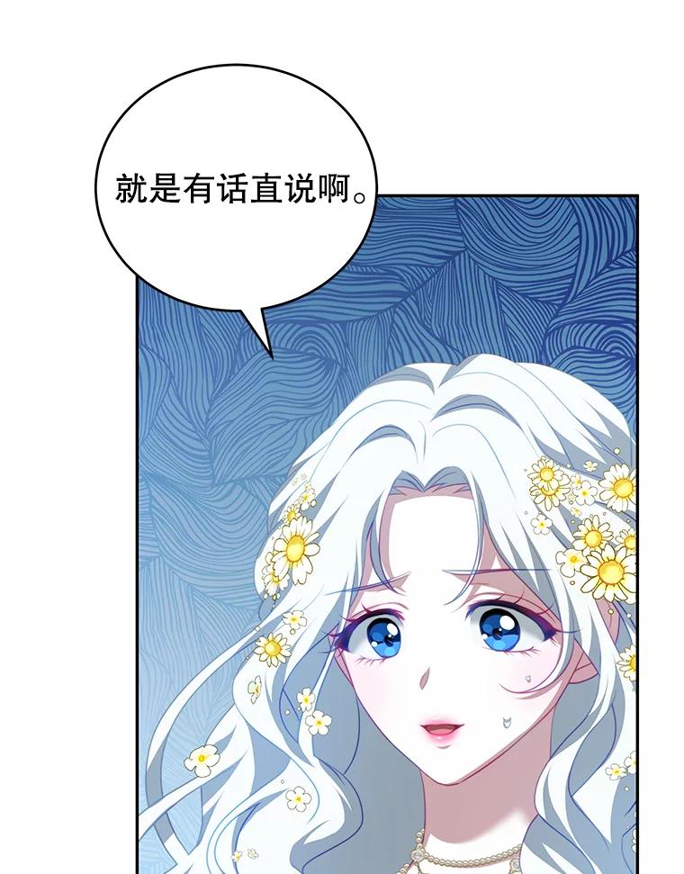 《我是男主的情敌》17.卡默利岛（2） 第47页