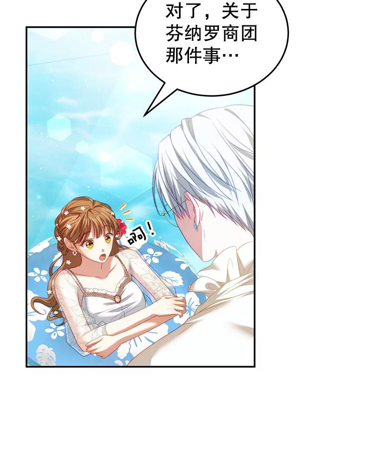 《我是男主的情敌》17.卡默利岛（2） 第74页