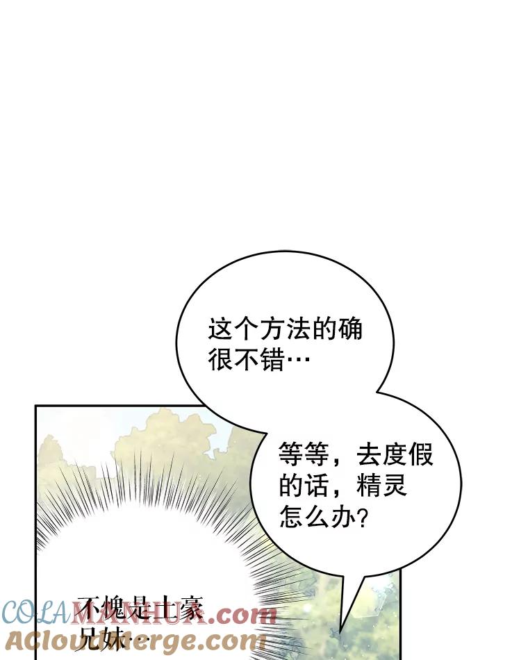 《我是男主的情敌》17.卡默利岛（2） 第8页