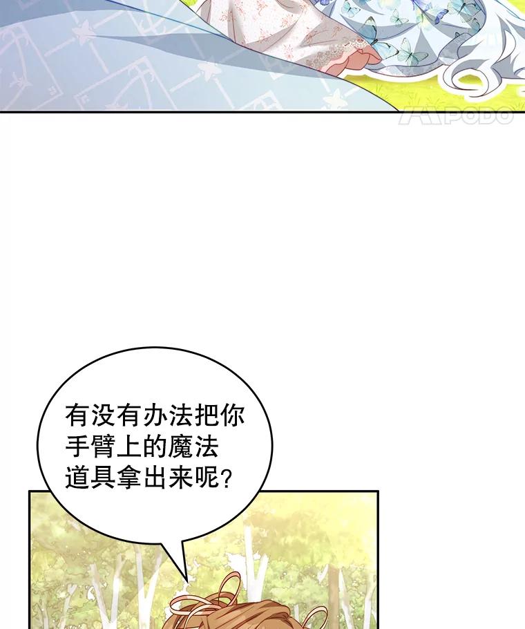 《我是男主的情敌》17.卡默利岛（2） 第37页
