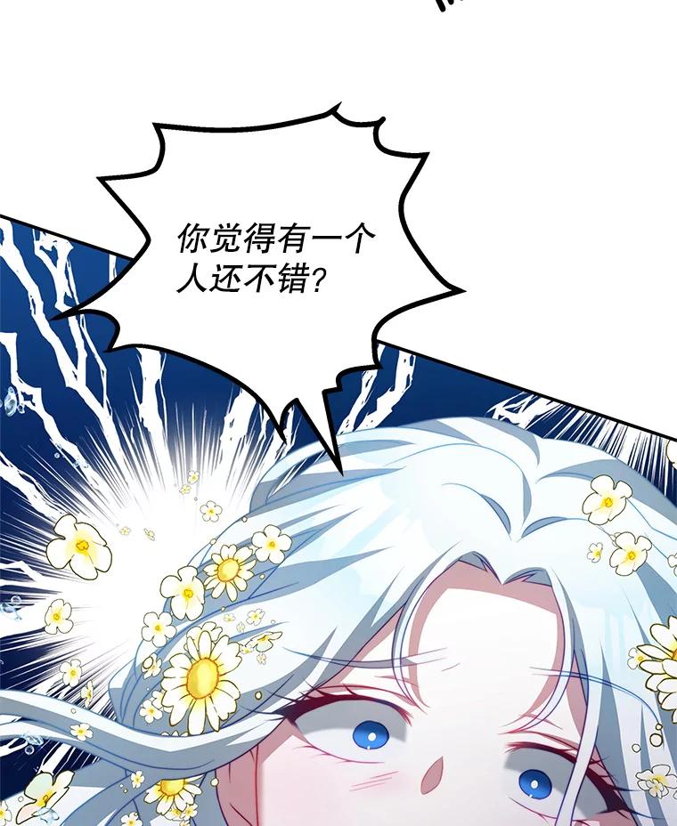 《我是男主的情敌》17.卡默利岛（2） 第57页