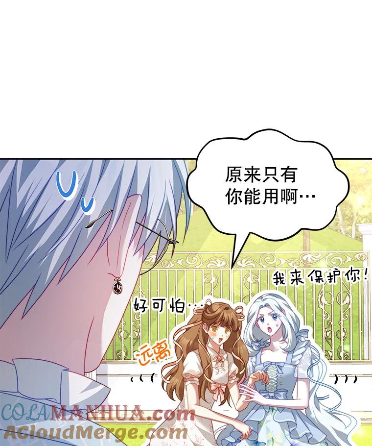 《我是男主的情敌》17.卡默利岛（2） 第36页