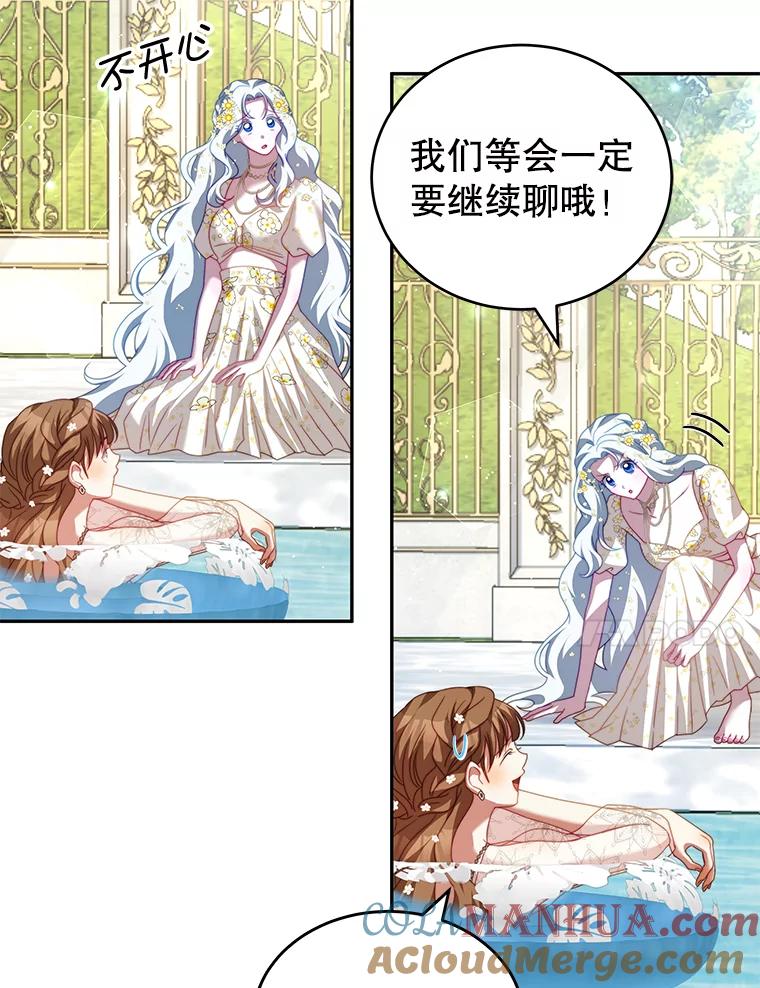 《我是男主的情敌》17.卡默利岛（2） 第68页