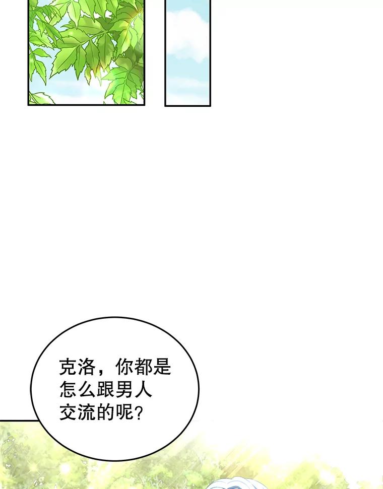 《我是男主的情敌》17.卡默利岛（2） 第45页