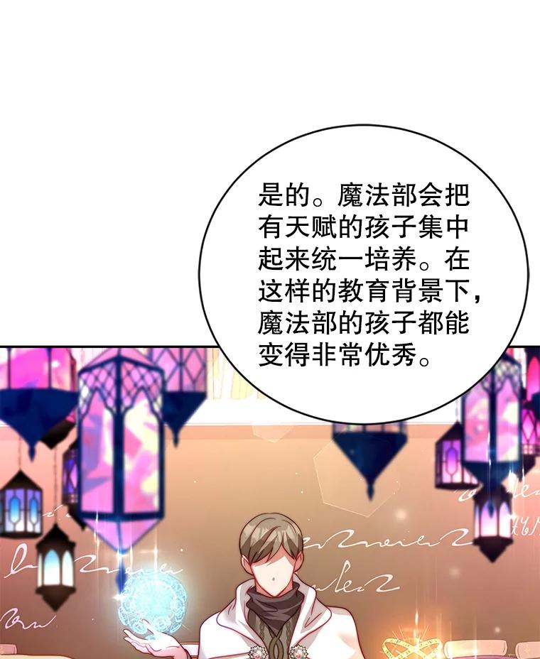 《我是男主的情敌》17.卡默利岛（2） 第18页