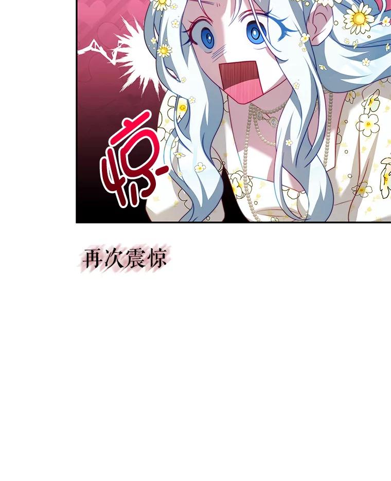 《我是男主的情敌》17.卡默利岛（2） 第61页