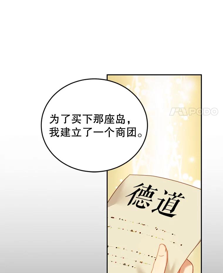 《我是男主的情敌》17.卡默利岛（2） 第75页
