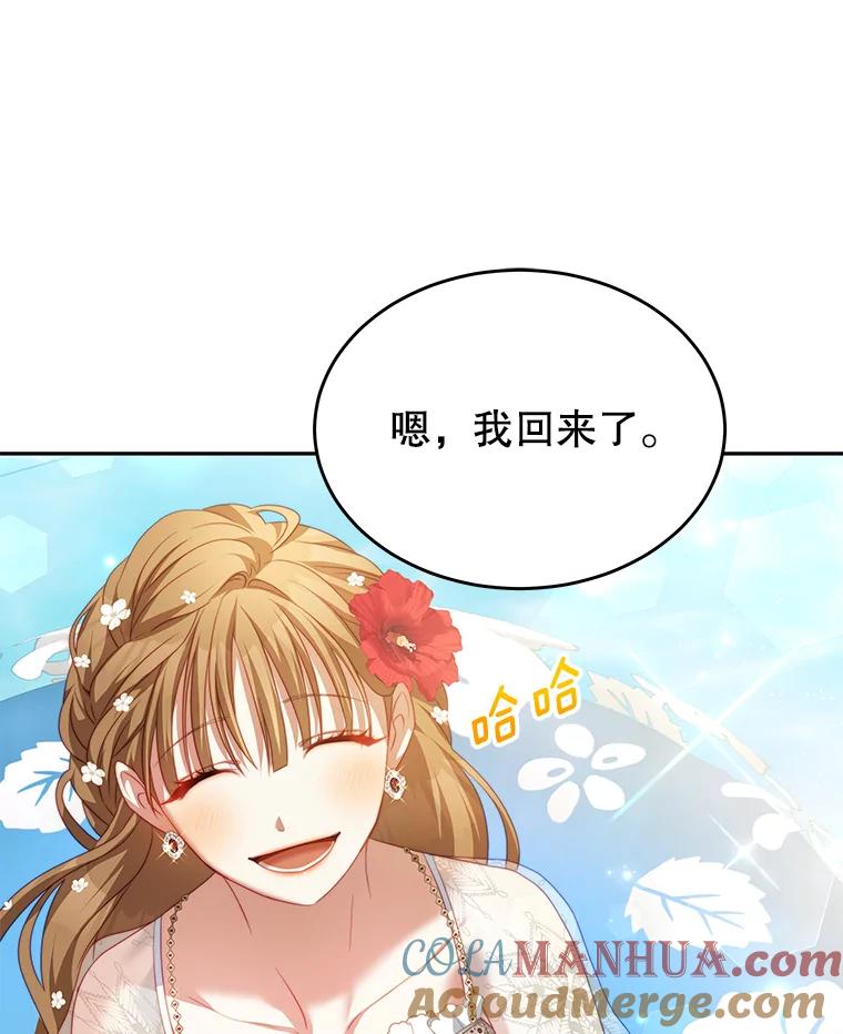 《我是男主的情敌》17.卡默利岛（2） 第72页