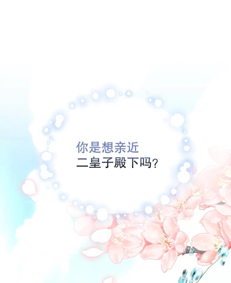 《我是男主的情敌》17.卡默利岛（2） 第97页