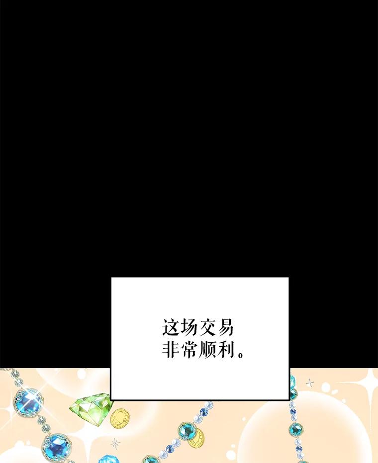 《我是男主的情敌》17.卡默利岛（2） 第79页
