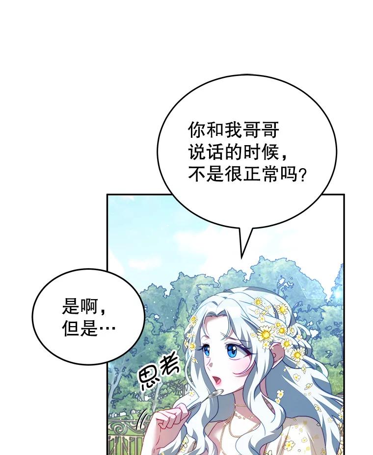 《我是男主的情敌》17.卡默利岛（2） 第53页