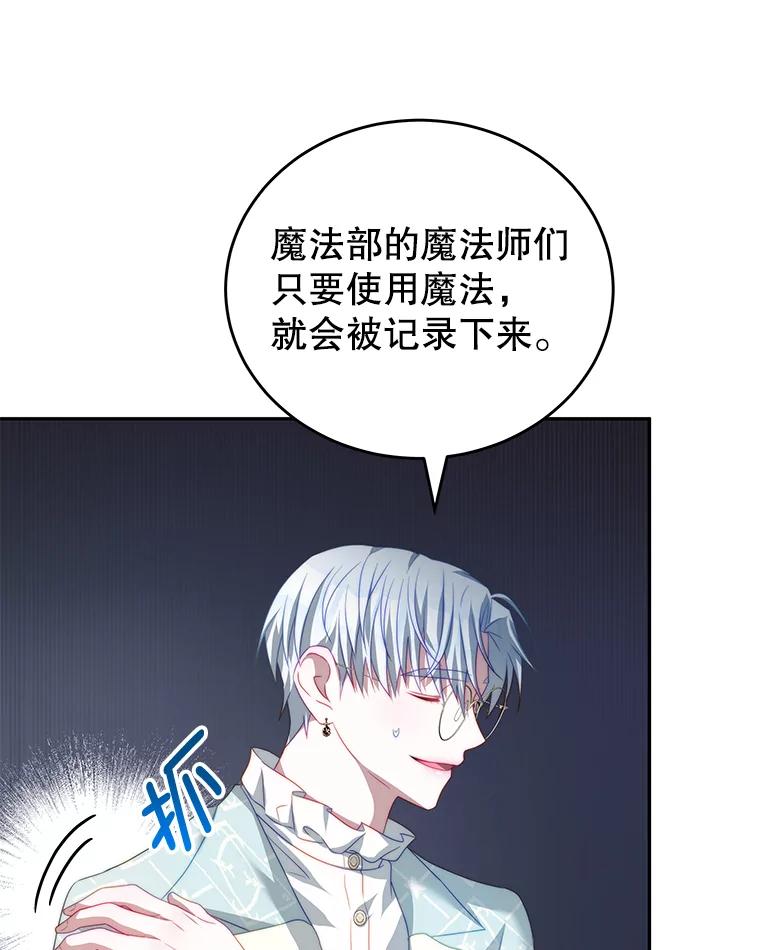 《我是男主的情敌》17.卡默利岛（2） 第15页