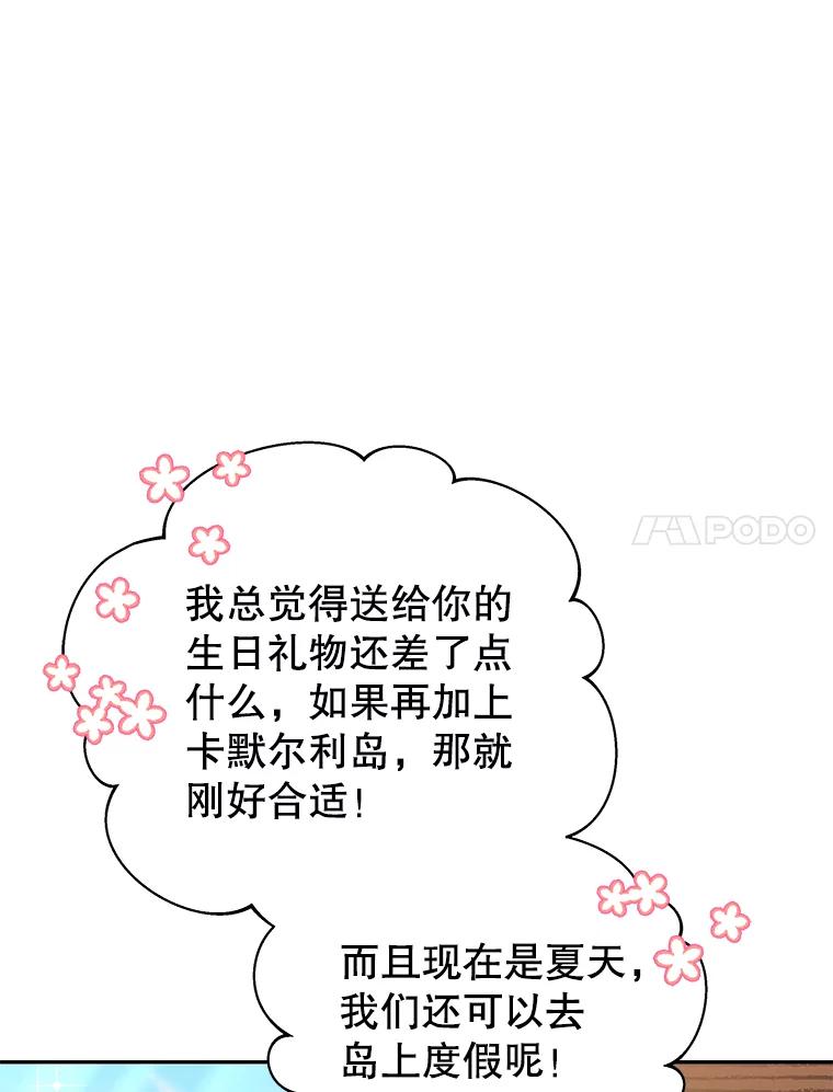 《我是男主的情敌》17.卡默利岛（2） 第6页