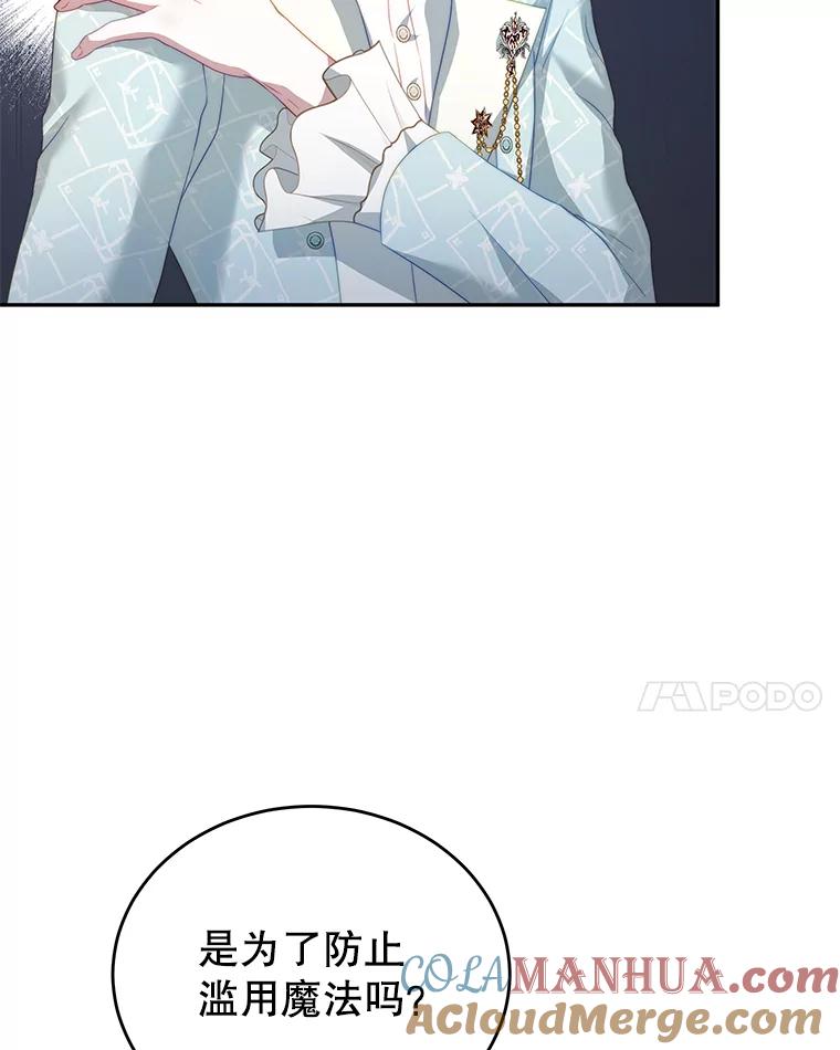 《我是男主的情敌》17.卡默利岛（2） 第16页