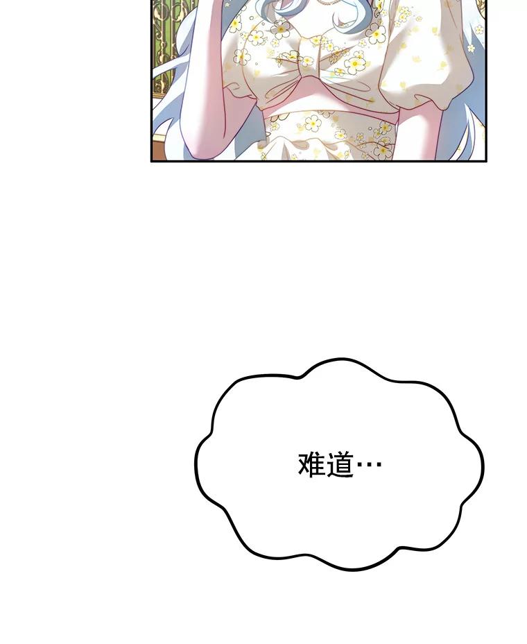 《我是男主的情敌》17.卡默利岛（2） 第54页