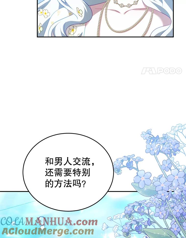 《我是男主的情敌》17.卡默利岛（2） 第48页