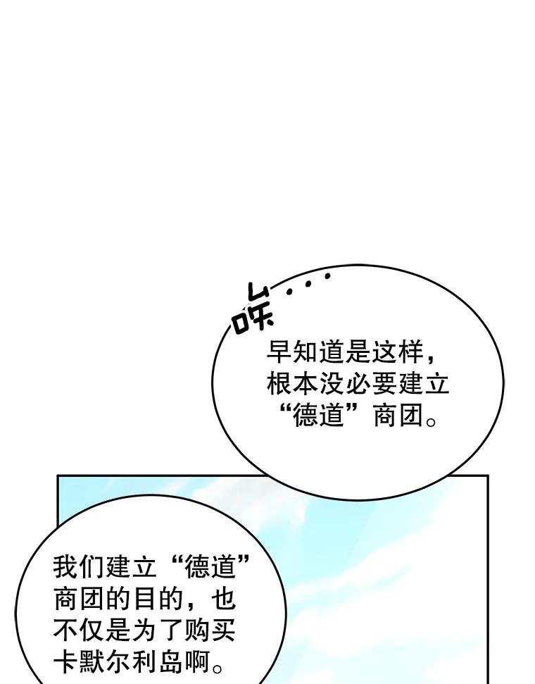 《我是男主的情敌》17.卡默利岛（2） 第83页