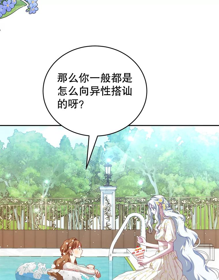 《我是男主的情敌》17.卡默利岛（2） 第50页