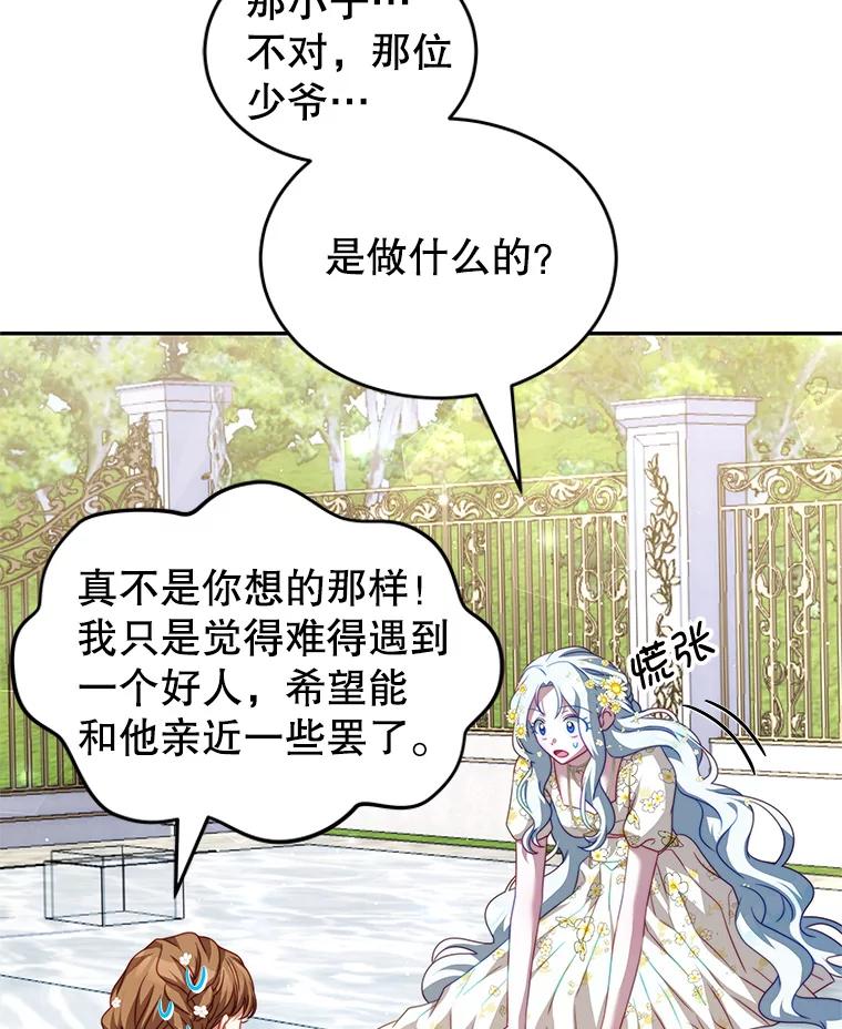 《我是男主的情敌》17.卡默利岛（2） 第59页