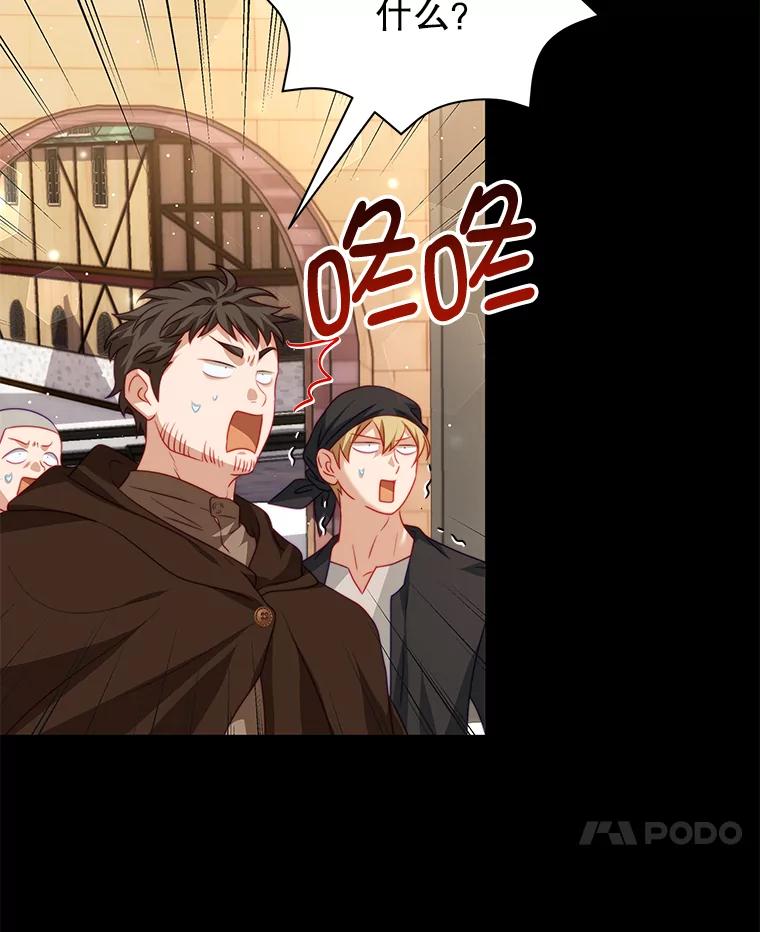 《我是男主的情敌》17.卡默利岛（2） 第78页