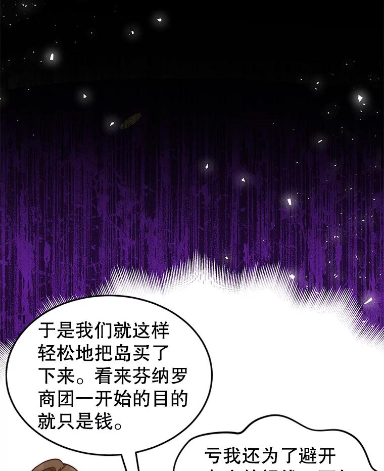 《我是男主的情敌》17.卡默利岛（2） 第81页