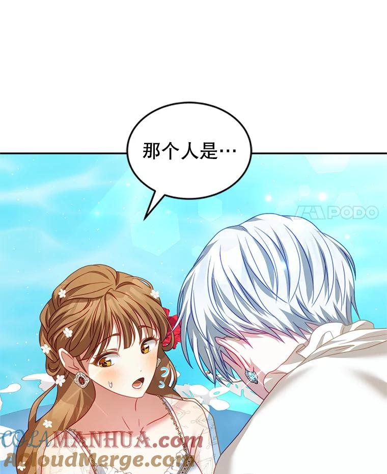 《我是男主的情敌》17.卡默利岛（2） 第92页