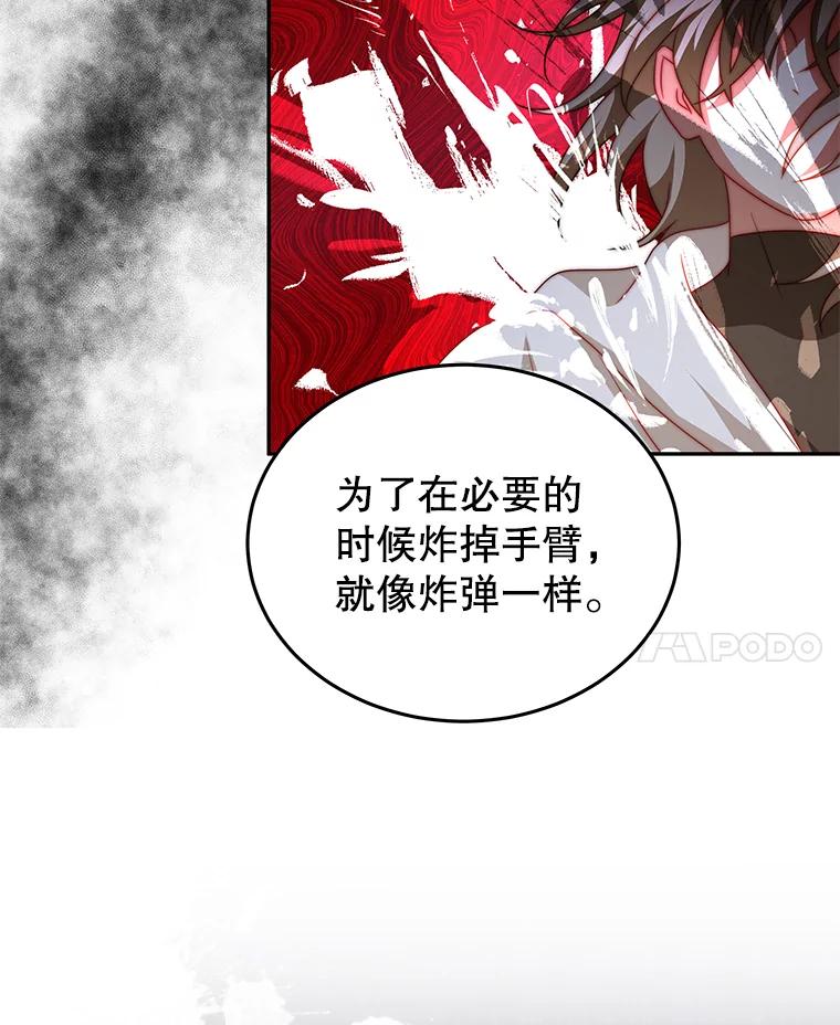 《我是男主的情敌》17.卡默利岛（2） 第23页