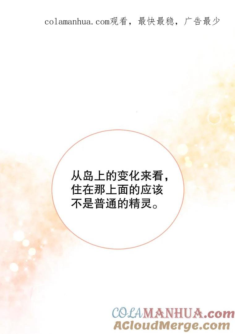 《我是男主的情敌》17.卡默利岛（2） 第1页