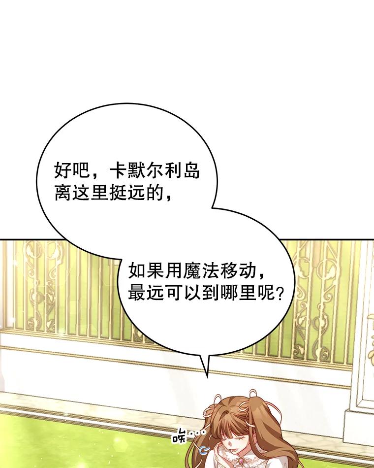 《我是男主的情敌》17.卡默利岛（2） 第11页