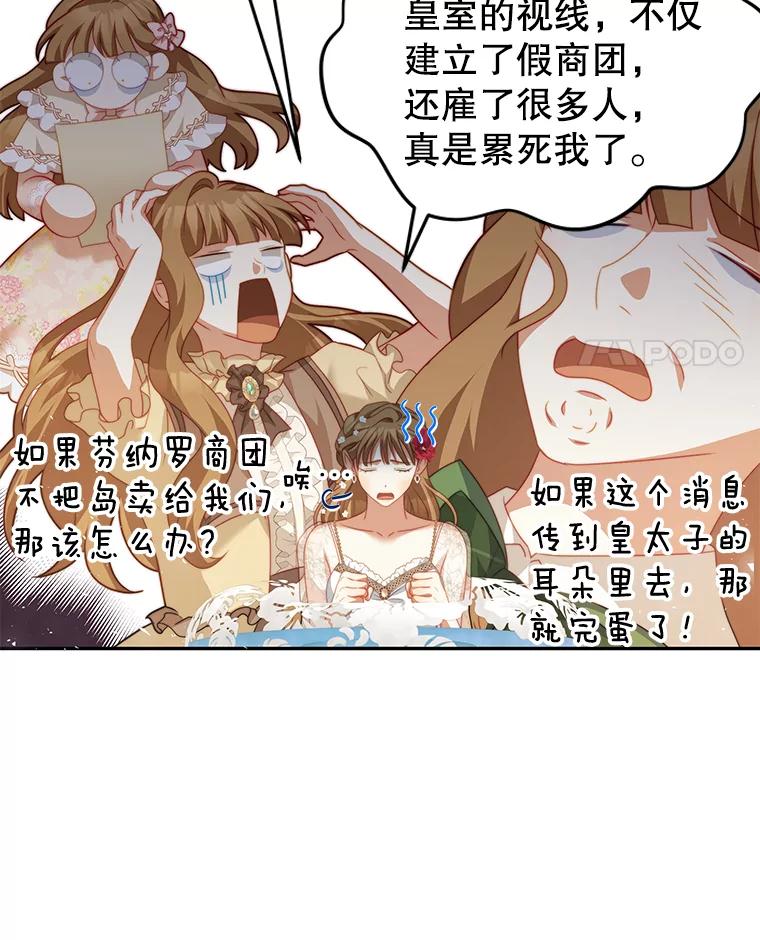 《我是男主的情敌》17.卡默利岛（2） 第82页