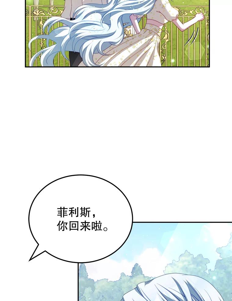 《我是男主的情敌》17.卡默利岛（2） 第70页