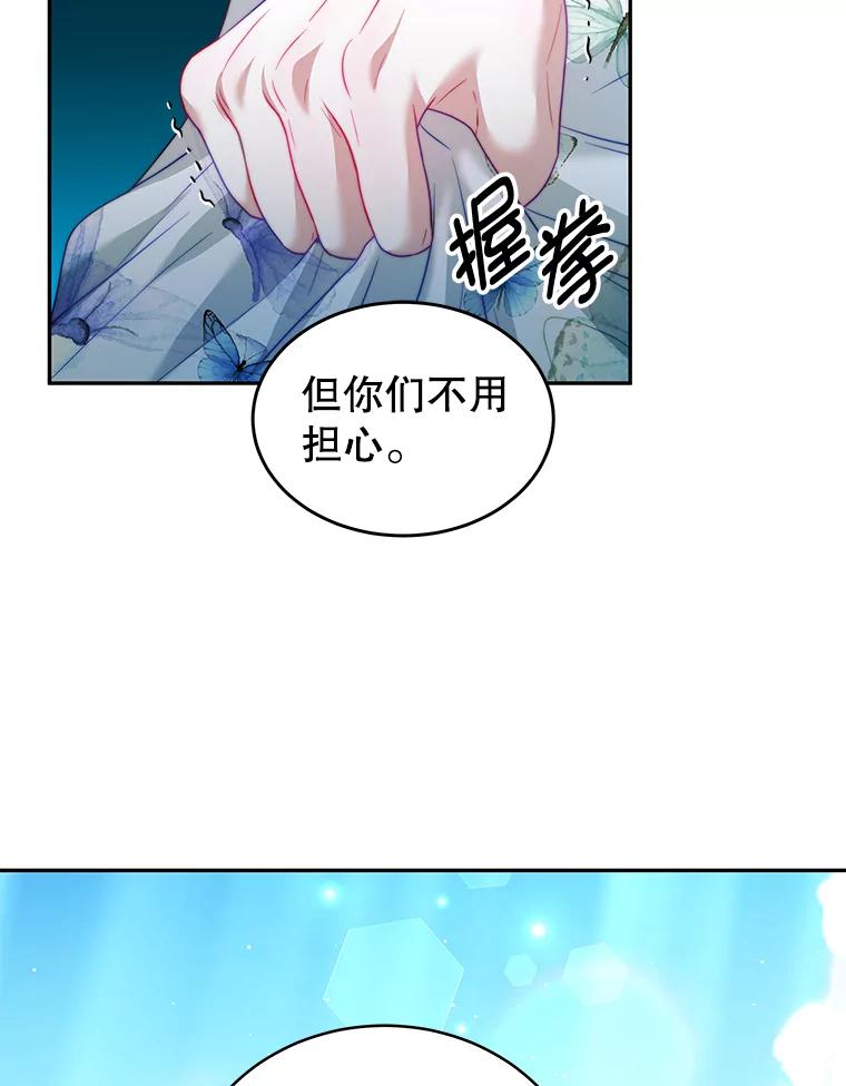 《我是男主的情敌》17.卡默利岛（2） 第29页