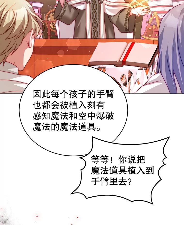 《我是男主的情敌》17.卡默利岛（2） 第19页