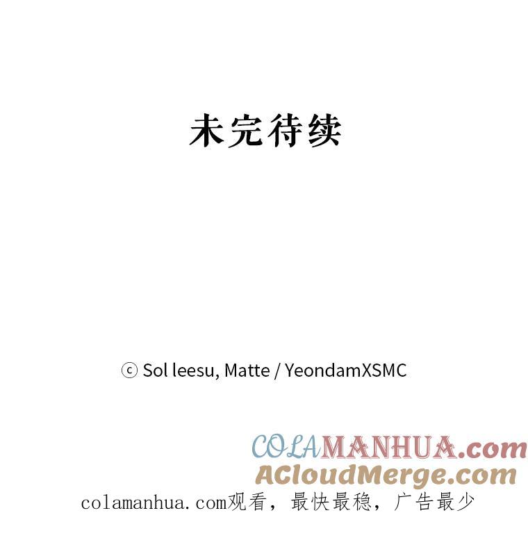 《我是男主的情敌》17.卡默利岛（2） 第100页