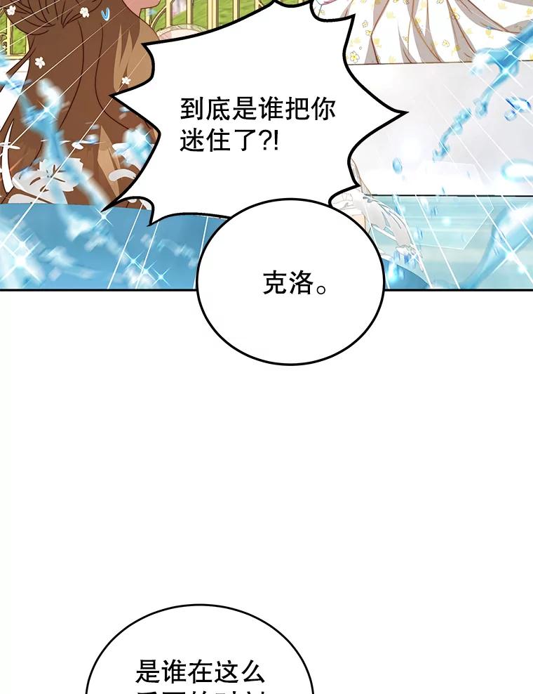 《我是男主的情敌》17.卡默利岛（2） 第63页