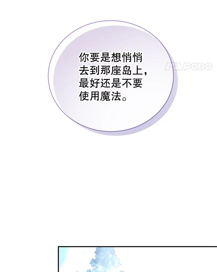 《我是男主的情敌》17.卡默利岛（2） 第13页