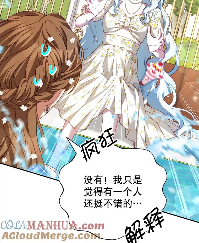 《我是男主的情敌》17.卡默利岛（2） 第56页