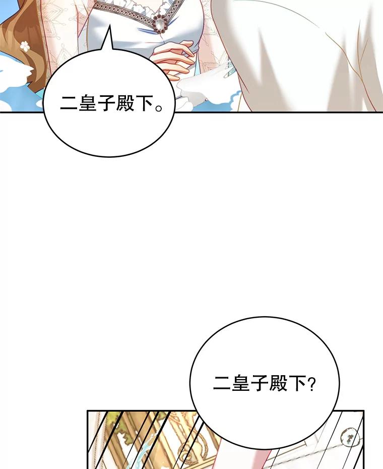 《我是男主的情敌》17.卡默利岛（2） 第93页