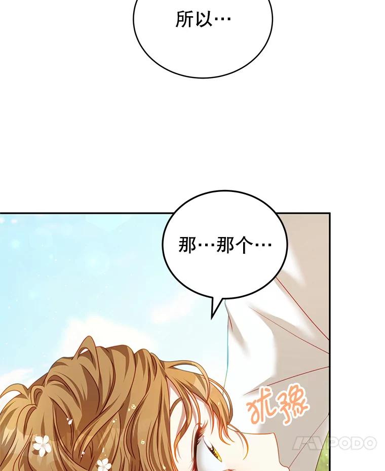 《我是男主的情敌》17.卡默利岛（2） 第95页