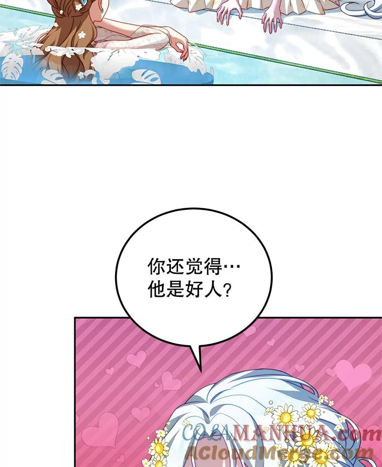 《我是男主的情敌》17.卡默利岛（2） 第60页