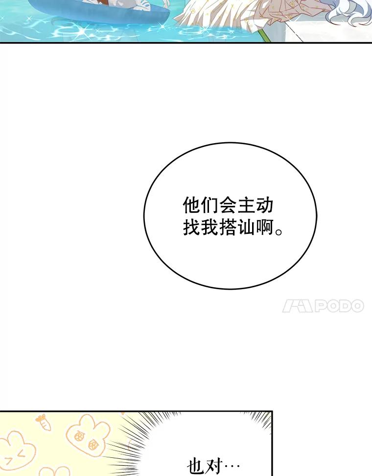 《我是男主的情敌》17.卡默利岛（2） 第51页