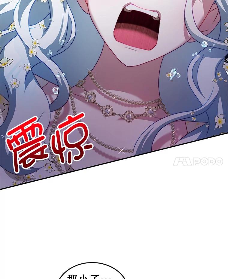 《我是男主的情敌》17.卡默利岛（2） 第58页
